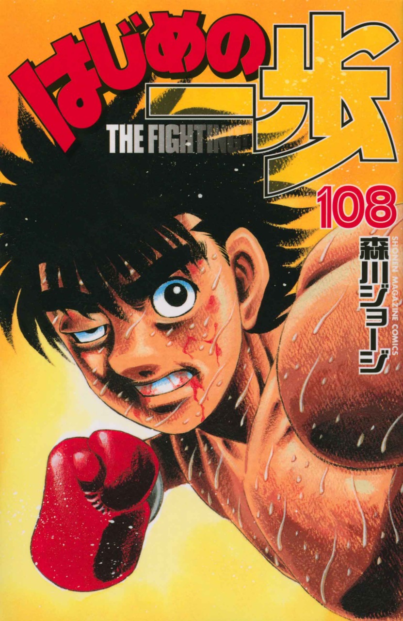 Ippo unleashed Dempsey Roll for the first time!